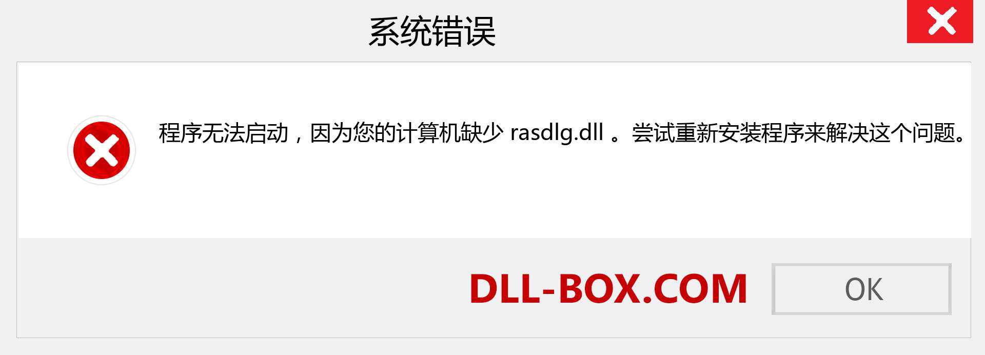 rasdlg.dll 文件丢失？。 适用于 Windows 7、8、10 的下载 - 修复 Windows、照片、图像上的 rasdlg dll 丢失错误